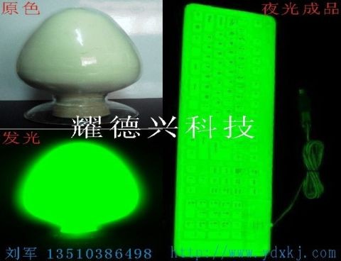 供应短效夜光粉